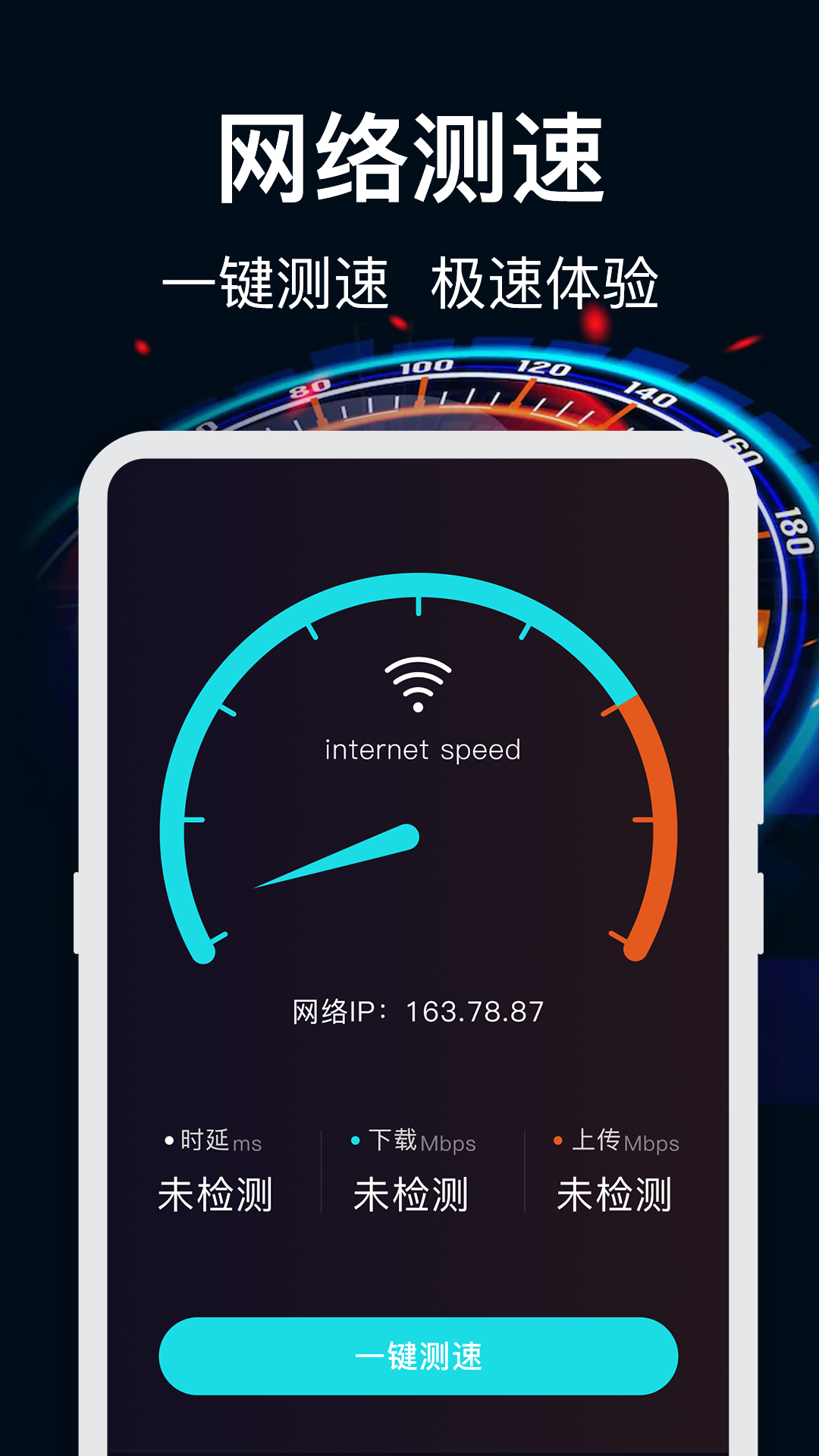 表示网络速度与连接稳定性的抽象图形